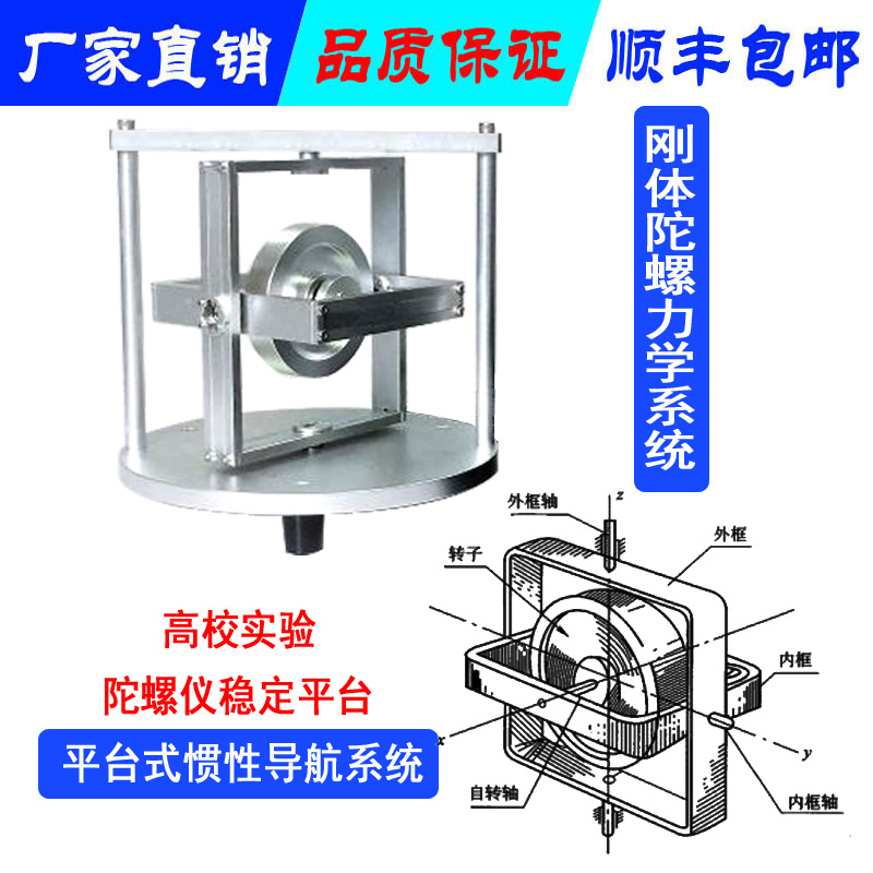 Rigid Gyro Demonstration Instrument College Teaching Experiment System