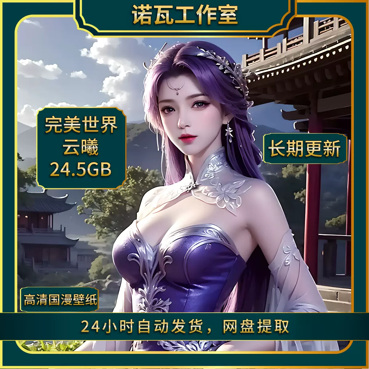 AI图集云曦制服旗袍唯美插画素材完美世界云曦手机电脑