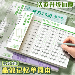 Ebbinghaus English Vocabulary Notebook for Memorization, Dictation, and Word Recitation for Elementary and Middle School Students, a Tool for Remembering Words Using the Forgetting Memory Curve, Loose-Leaf Notebook for Third and Fourth Graders to Memorize Words, 10 Words Per Day