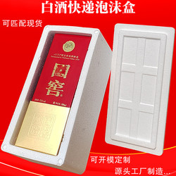 Boxed Liquor Express Delivery Protective Foam Box, Long Small-Sized Packaging, Food Insulation and Preservation Anti-Fall Eps Box
