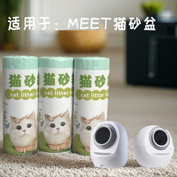 猫砂盆垃圾袋适用于MEET智能猫厕所专用一次性收纳猫砂袋集便袋