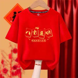 2026 Year of the Horse, Wealth Comes from All Directions, Zodiac Year Short-Sleeved T-Shirt for Men and Women, Company New Year Event, Chinese Style Red T-Shirt