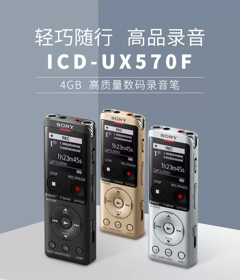 Sony/索尼录音笔ICD-UX570F UX575F国行正品-Taobao