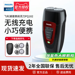 Philips Electric Shaver Pq182 Men's Shaver New Model Portable Imported Official Genuine Product Gift for Dad