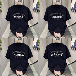 Foreign Trade Surplus National Trend Text Short-Sleeve T-Shirt for Men and Women, Pure Cotton Half-Sleeve Summer Funny 