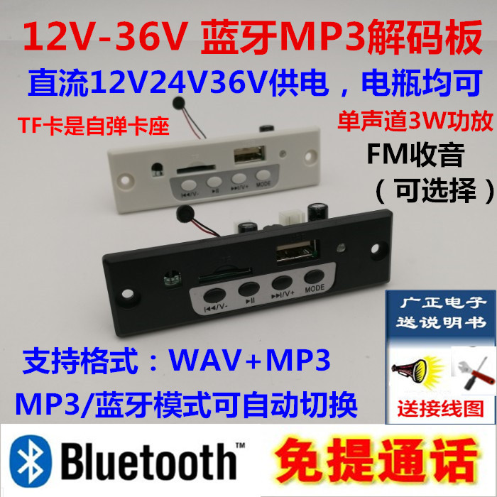 12V-24V-36V  MP3 ڴ  3W   ȭ  ƮƮ ڵ ׼ TF ī带 մϴ-