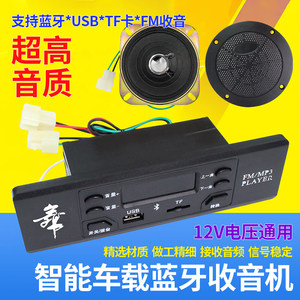 Electric tricycles radio speaker four -wheel car, car audio radio radio radio radio player radio amplifier speaker
