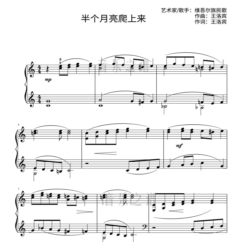 《半个月亮爬上来》c调钢琴谱独奏谱双手简谱演奏乐谱五线谱