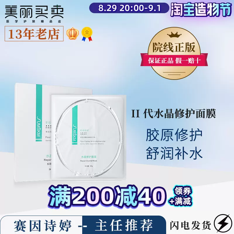 赛因诗婷水晶修护面膜胶原蛋白透明补水水晶冰膜项目