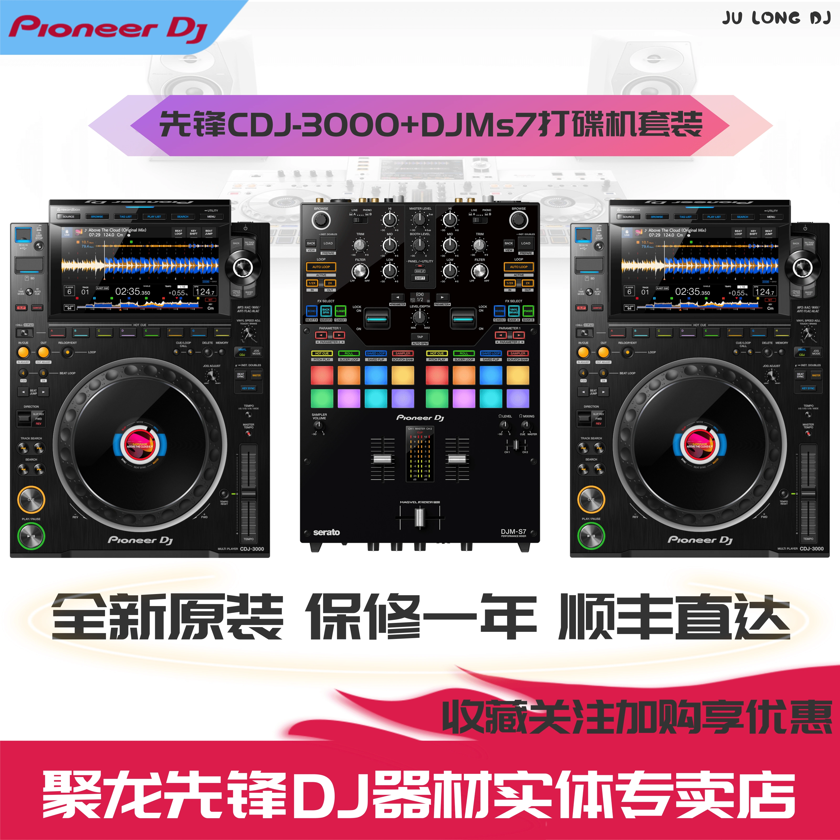 日本先锋CDJ3000打碟机DJMS7混音台专业DJ套装 酒吧包房 直播现货-Taobao