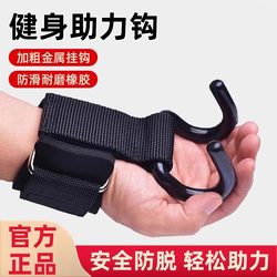 Pull-Up Assist Hook, Horizontal Bar Anti-Slip Wrist Support, Grip Hook Gloves, Auxiliary Belt for Deadlifts and Lumbar Support