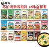 Suber 20 flavors of family portrait package freeze-dried instant soup egg flower soup seaweed soup brewed ready-to-eat packet
