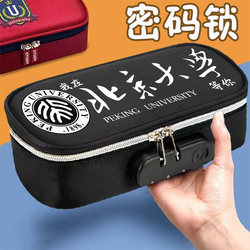 Famous School Password Lock Pencil Case for Junior High School Students Tsinghua and Peking University Niche Stationery Box Large Capacity Storage Four-Layer Pencil Case