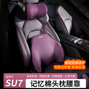 
Suitable for Xiaomi su7 car headrest, four-season pillow and neck protection car purple waist cushion for driving and car waist cushion