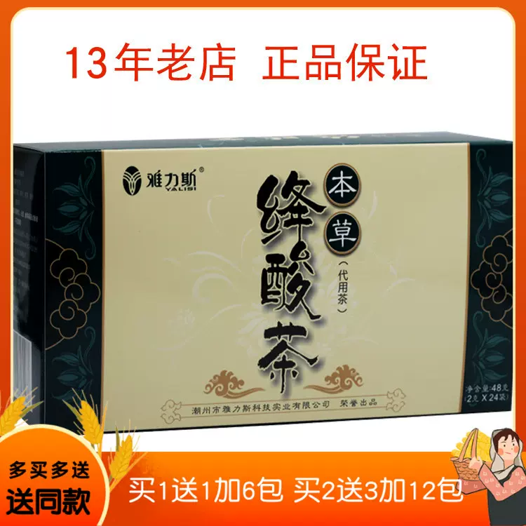 雅力斯本草绛酸茶排酸桑降茶酸风茶代
