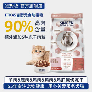 
[Same style in stores] Xinyuan Development Baoji Chunyuanshi Kitten Food Full Price Nutritional Freeze-Dried Cat Staple Food 1.5kg