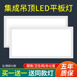 Integrated Ceiling Led Light for Kitchen and Bathroom, Aluminum Panel Embedded Ceiling Light, 30X30X300X600 Flat Panel Light