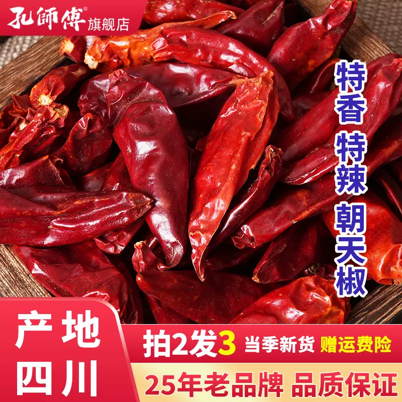 孔师傅旗舰店:8.8元! 孔师傅农家小椒精选家用香三樱微辣特500g微辣特香干辣椒-3