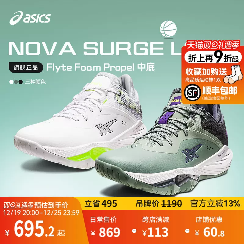 Asics/亚瑟士官方正品NOVA SURGE LOW低帮缓震篮球鞋男1061A043-Taobao
