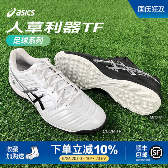 Asics/Asics DS Light Club TF Broken Nails Wide Last Grass Professional  Training Frisbee Football Shoes for Men