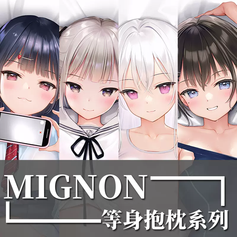 mignon妹シロ後輩ちゃんいちごちゃん七海サキュバスヨル等身抱枕-Taobao