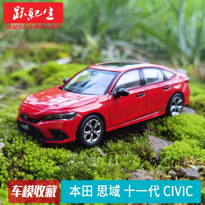 原廠1:43 東風本田思域11代10代HONDA CIVIC 汽車模型車模-Taobao