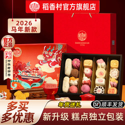 Daoxiangcun Pastry Gift Box 2026 New Year Gift Box Specialty Chinese Snacks for Visiting Relatives during the New Year as a Gift