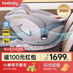 Reebaby Qirui Pro Kids Safety Seat for Cars, Suitable for Babies Aged 0-7-12 Years, with Intelligent Ventilation for Use in Vehicles