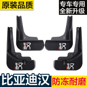 
20-25 BYD Han Honor Edition dmievdmp fender special Han L original fender leather auto parts