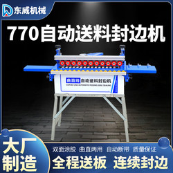 Dongwei 770 Edge Banding Machine, Fully Automatic Feeding, Woodworking-Specific, for Curved and Straight Lines, Small Home Decoration Edge Banding and Trimming All-In-One Machine