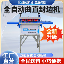 Genuine Dongwei 560 Edge Banding Machine for Woodworking and Home Decoration, Small Portable Automatic Feeding Edge Banding Tool for Straight and Curved Lines