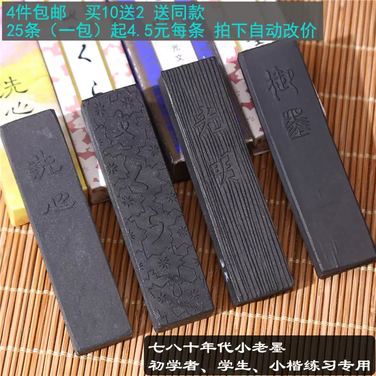 徽墨 錠墨条 油煙墨塊 文房四宝 書道具 文房具 工芸品 美術品 置物