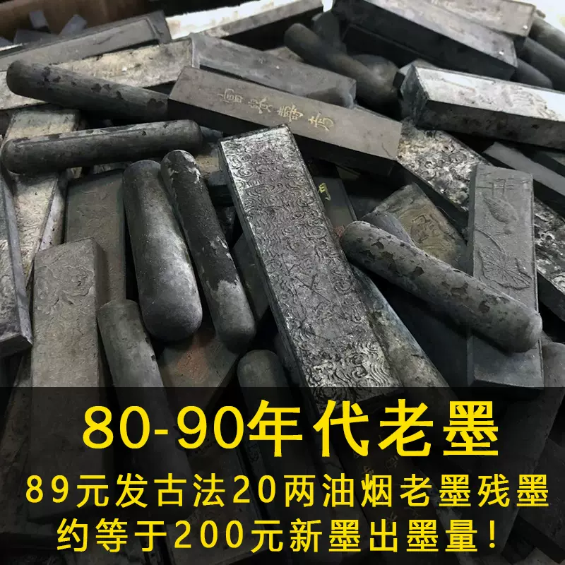 中国墨 老胡開文墨廠　桐油漆煙 正宗老墨厂胡开文二两油烟微墨清兰墨条墨块墨锭书法国画用