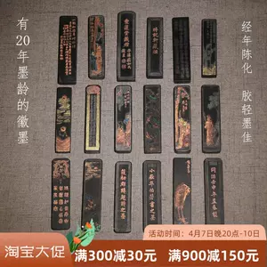 程君房墨- Top 500件程君房墨- 2024年4月更新- Taobao