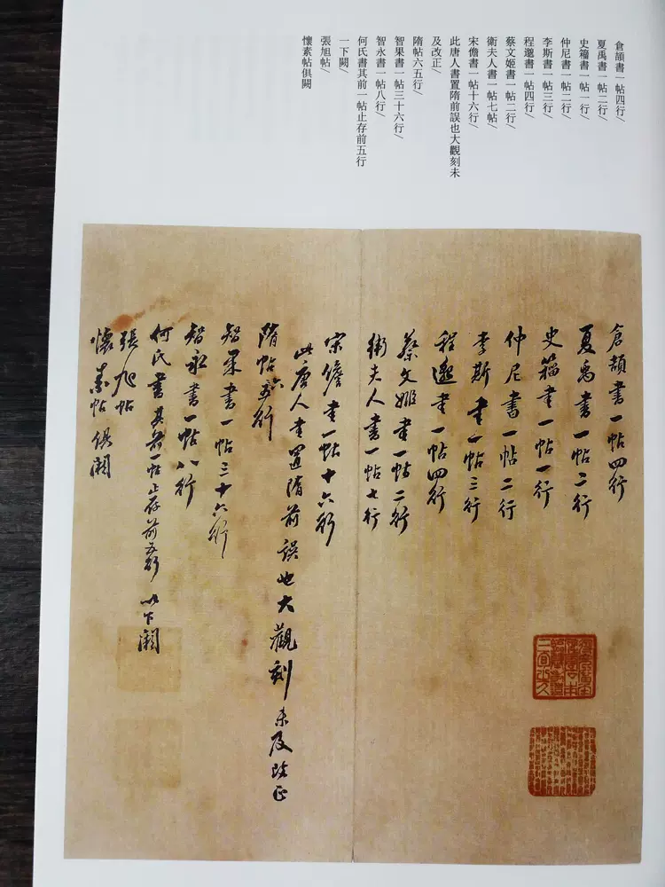 大观太清楼帖 第五卷 中国历代法帖名品 大观帖行书书法碑帖字帖
