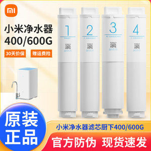 
Xiaomi water purifier filter element activated carbon household filter element RO reverse osmosis pp cotton front and rear 400G/600G