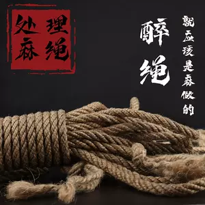 绳子绳艺- Top 1000件绳子绳艺- 2024年4月更新- Taobao