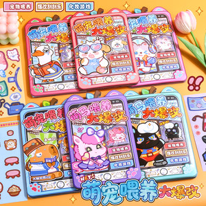 
Little Shusen Cute Pet Feeding Big Bang Modification Scratch Game Simulation Pet Makeup Dress Up Sticker Game Unzip Scratch Card