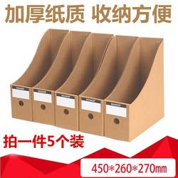 Book Folder Desktop Storage Box Paper Student Stationery Materials Kraft Paper Bookshelf Book Box File Book Stand Box