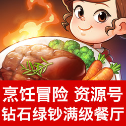 Cooking Adventure Diamond Green Currency Top-Level Restaurant