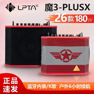 
2026 magic three speakers plusx live broadcast audio electric blowpipe guitar 180W outdoor k song magic 3plusx audio