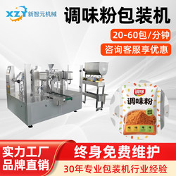 Xinzhiyuan Fully Automatic Bagging Seasoning Powder Packaging Machine, Granular Powder Sugar Sealing Integrated Machine, Quantitative Filling Machine