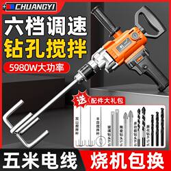 Chuangyi aircraft drill, electric drill, mixing drill, high-power duster, multi-functional putty powder paint cement duster
