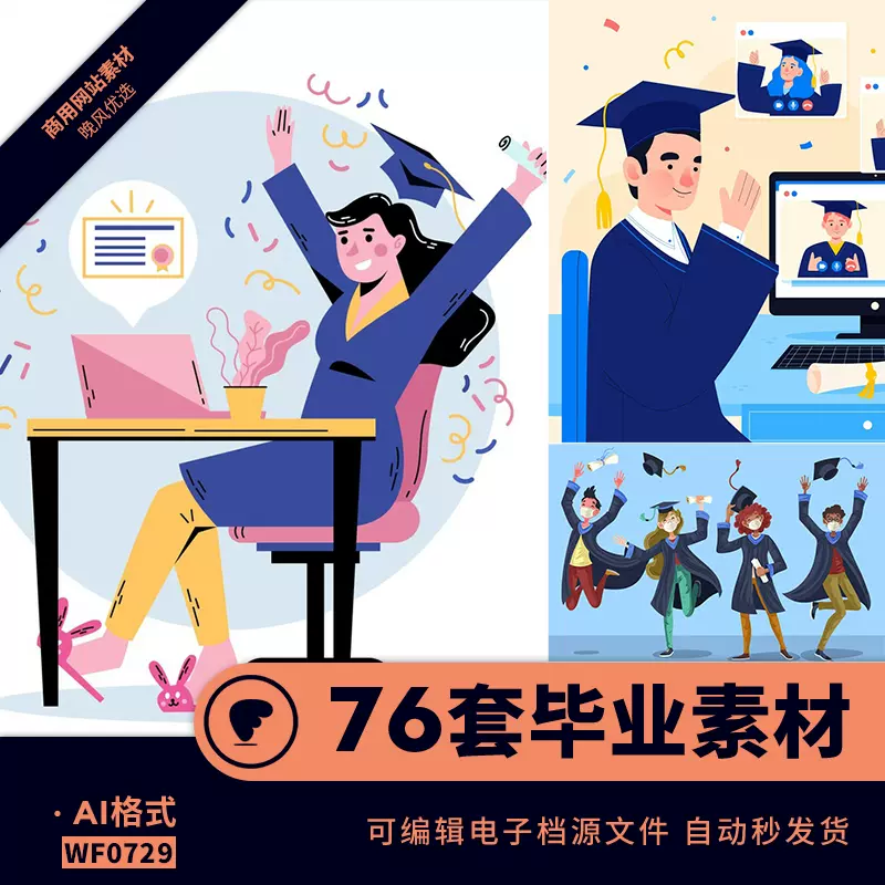 畢業季素材高考9月大學中學小學兒童矢量圖片eps節日ai設計
