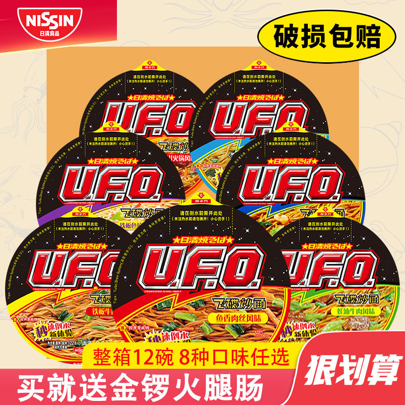 Nissin UFO Жареная лапша UFO Комбинированный пакет из 12 чашек Лапша быстрого приготовления Лапша быстрого приготовления Целая коробка Сухая лапша Лапша быстрого приготовления