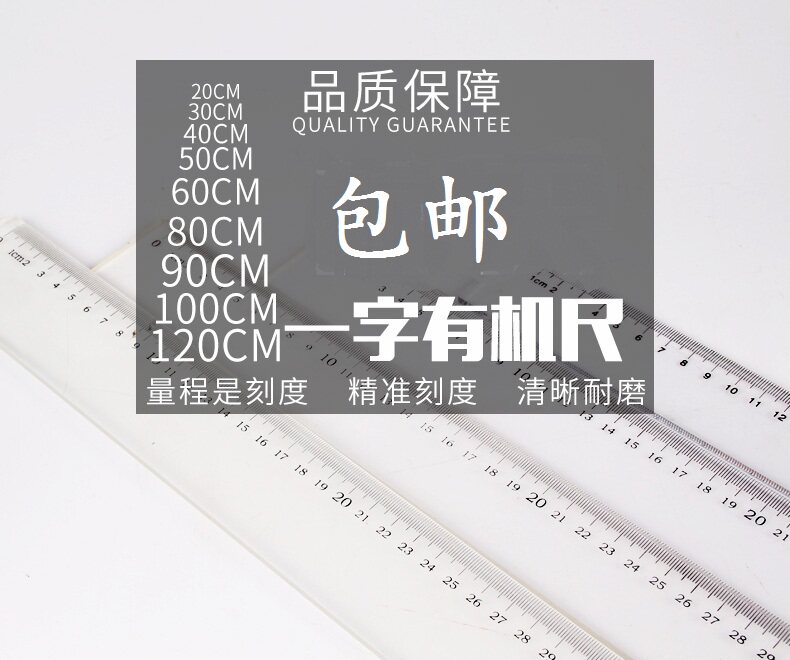 100cm/125cm/150cm Transparent Organic Plastic Ruler