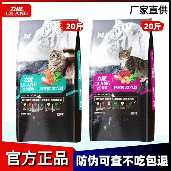 
Lilang cat food flagship store official authentic 10kg deep sea fish flavor beef flavor adult cat and kitten main food stray 20