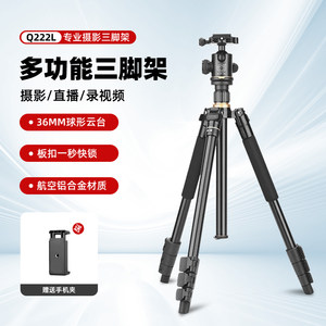 Light -fitting Times Q222L SLR camera tripod portable micro single photography camera triangle bracket gimbal

