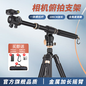 
Lightweight era camera top shot bracket SLR tripod extension pole set micro single mobile phone photography camera horizontal shot rod live video vertical high position rocker carbon fiber tripod glans