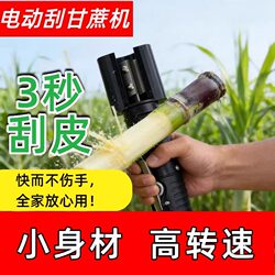 Handheld Electric Sugar Cane Peeler, Electric Sugar Cane Peeling Machine, Peeling Knife, Peeler, Electric Sugar Cane Peeling Tool